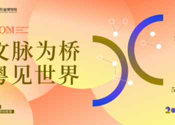 Guangdong Museum hosts three-day cultural exchange program for International Museum Day
