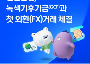 Shinhan Bank announced on the 11th that it signed a foreign exchange derivative transaction worth ab..
